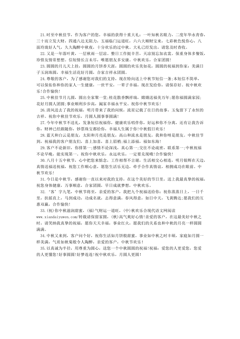 中秋节公司祝福语精选大全_第2页