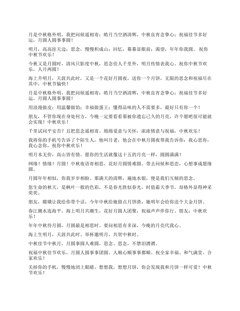 中秋节发给同事的祝福语短信_第1页