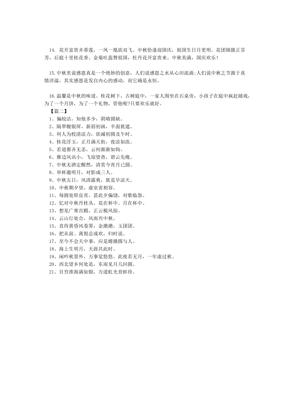 中秋节团圆的句子大全_第2页