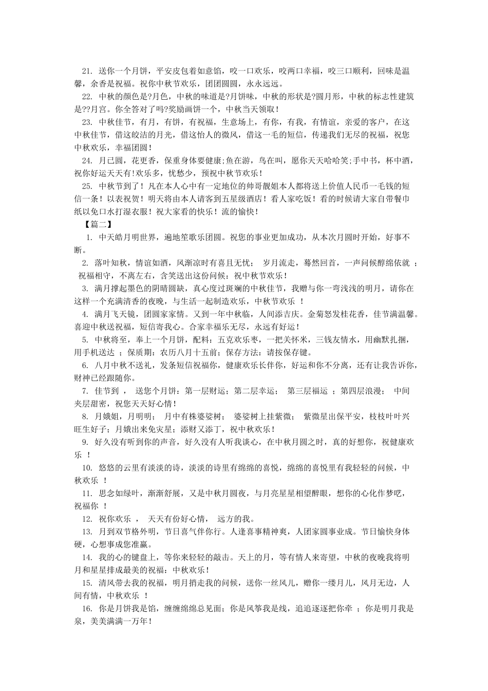 中秋节商务祝福邮件_第2页