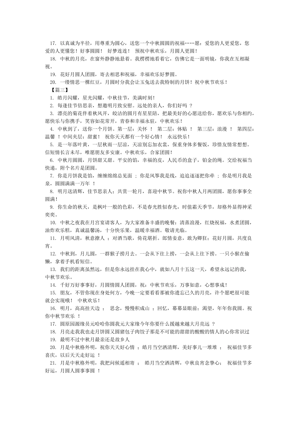 中秋节商务祝福邮件_第3页