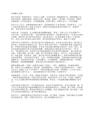 中秋节团圆的诗句