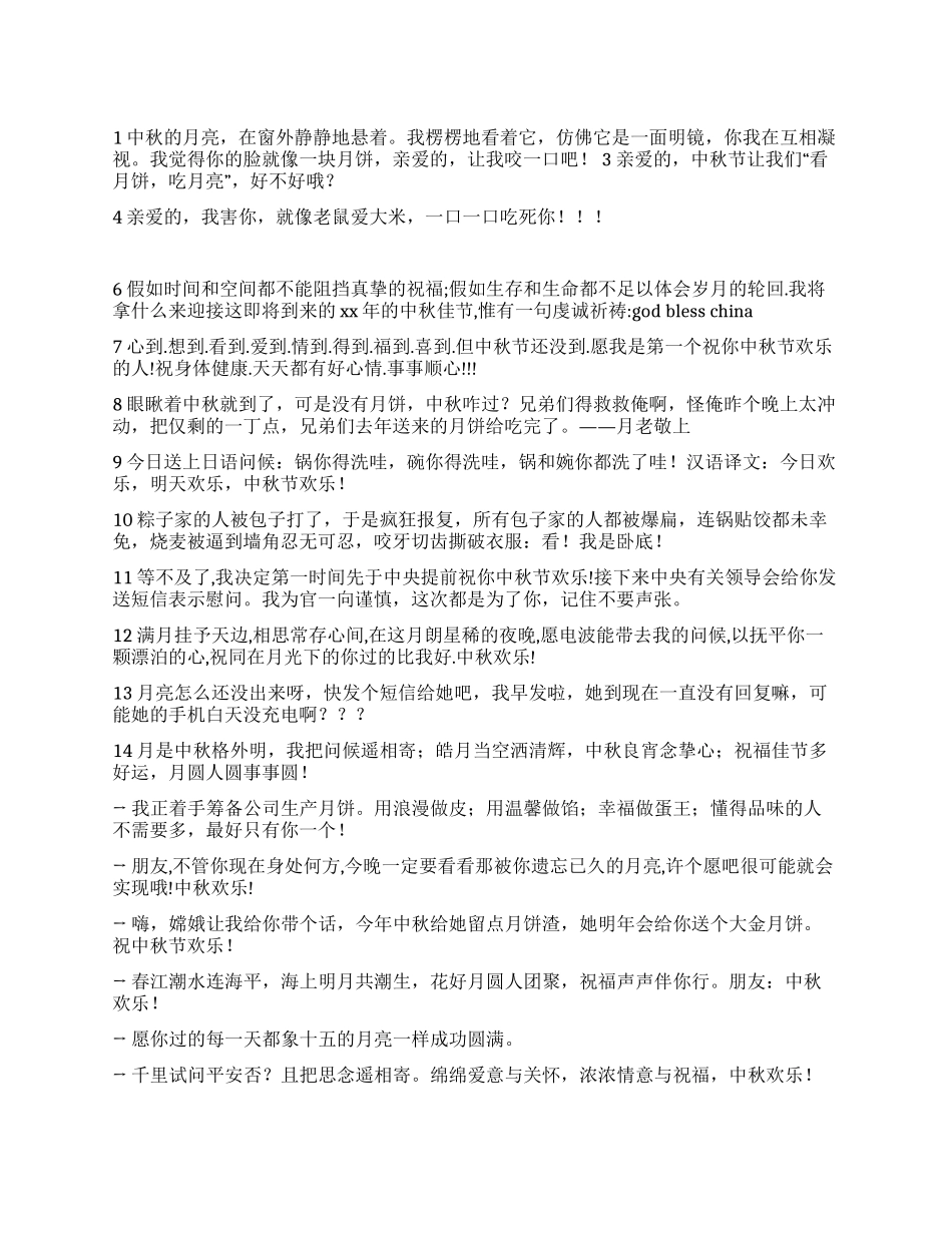 中秋节国庆节短信_第1页