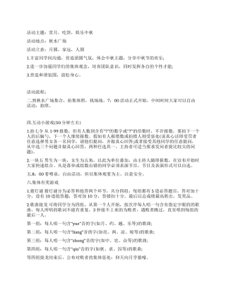 中秋节娱乐活动策划书
