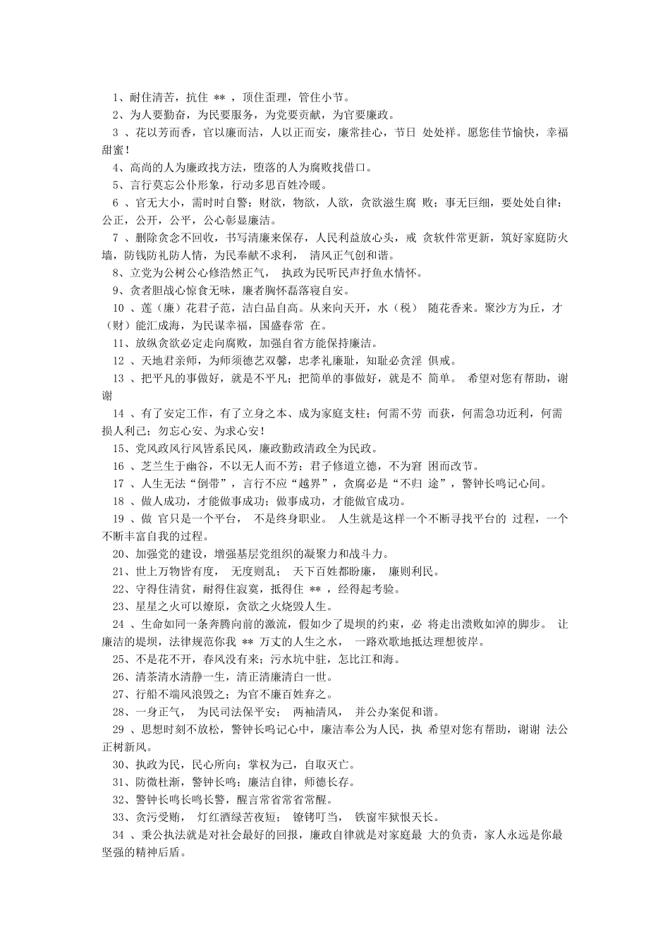 中秋节廉政短信_第3页