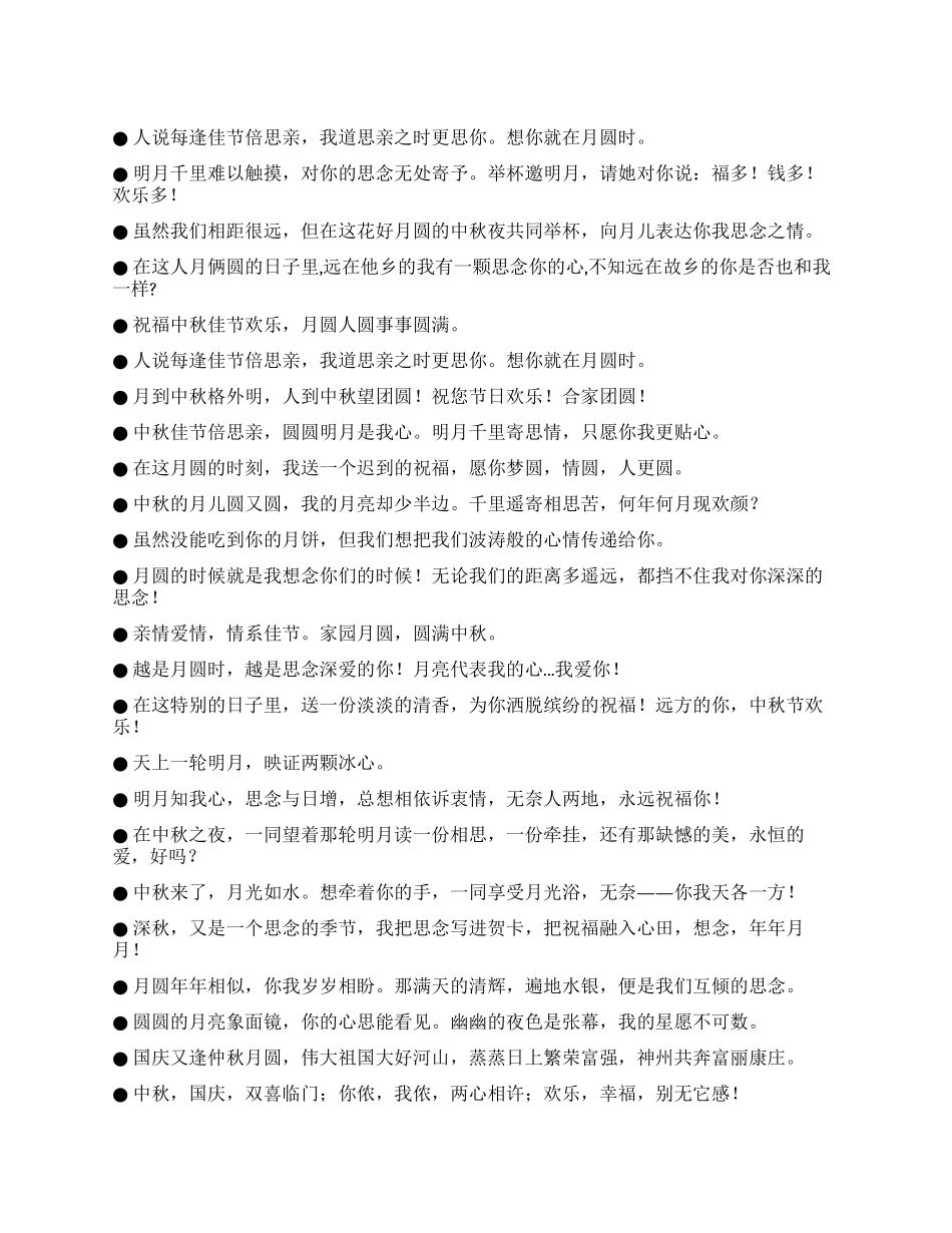 中秋节手机短信大全祝福语大全_第1页