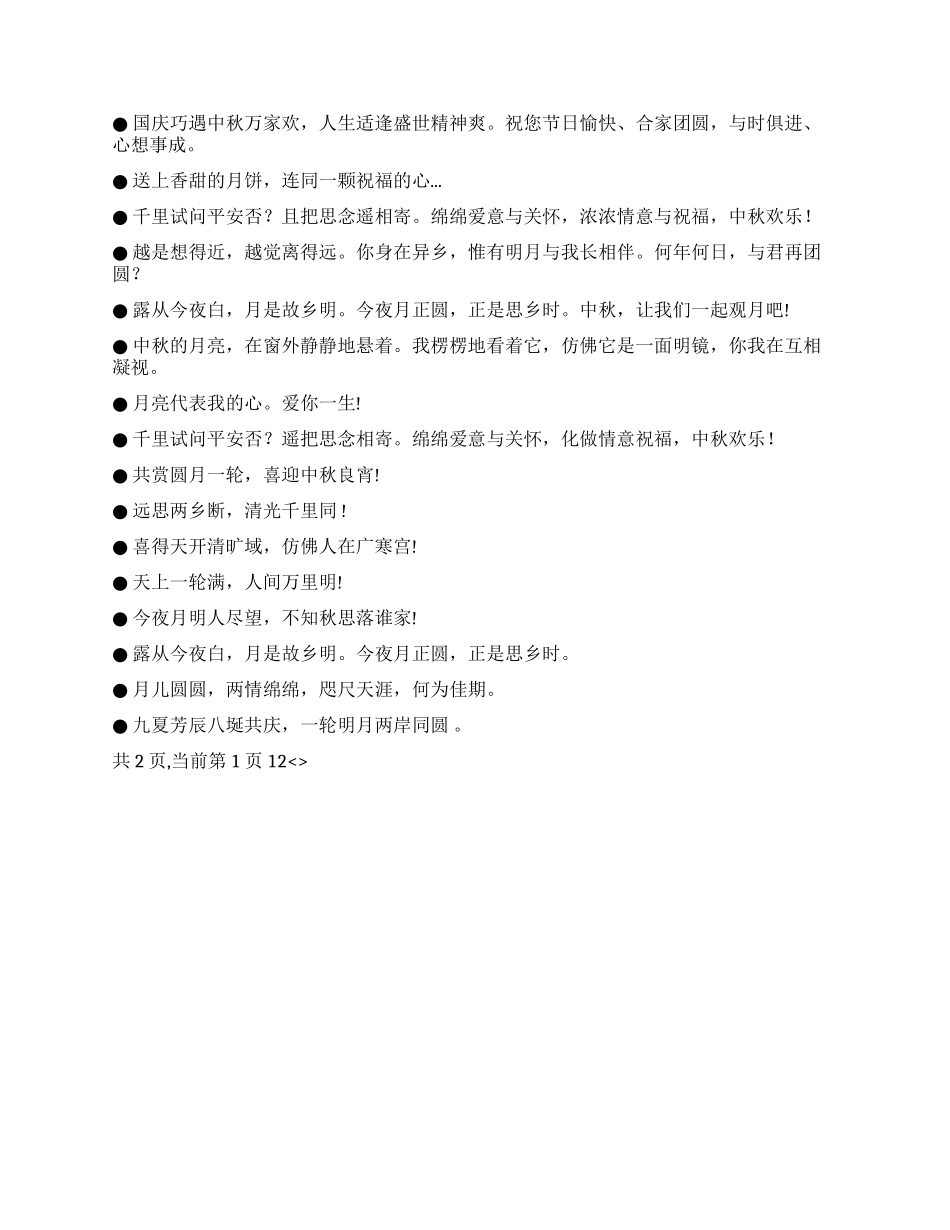 中秋节手机短信大全祝福语大全_第3页