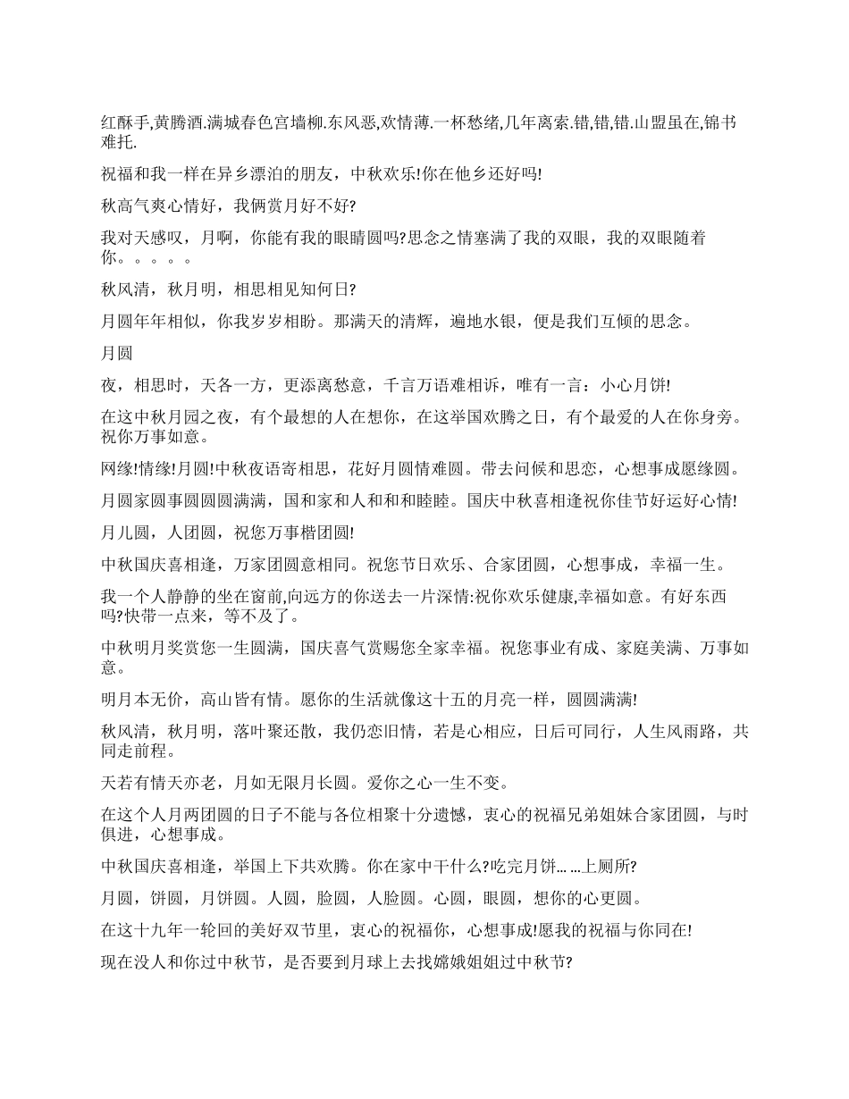 中秋节手机祝福短信精华篇_第1页