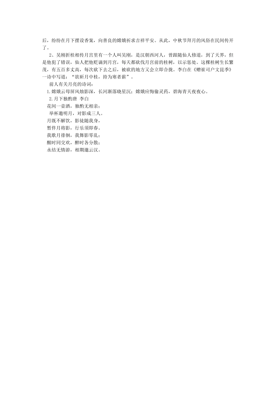 中秋节手抄报内容资料_第3页