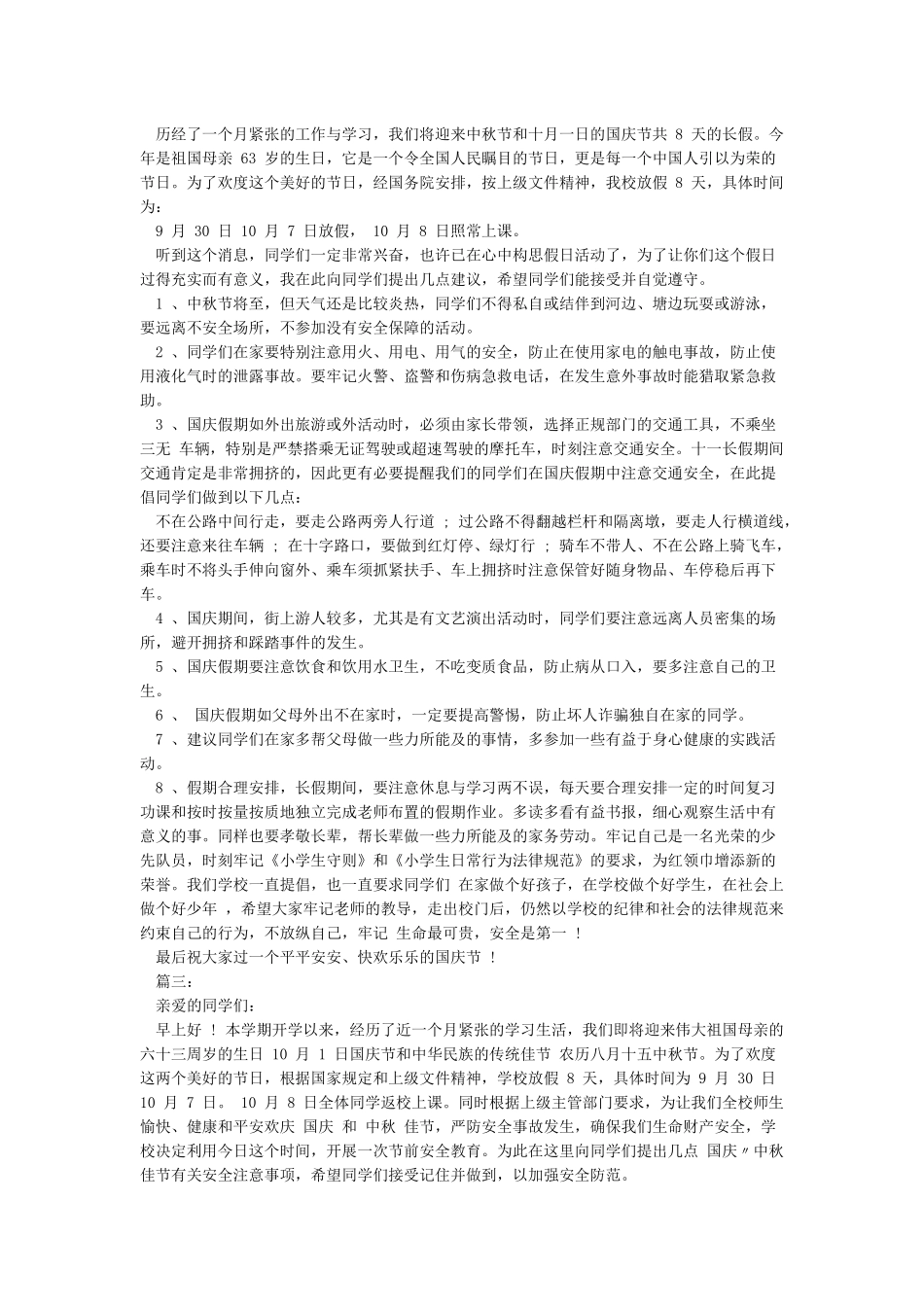 中秋节放假前安全教育讲话稿_第2页