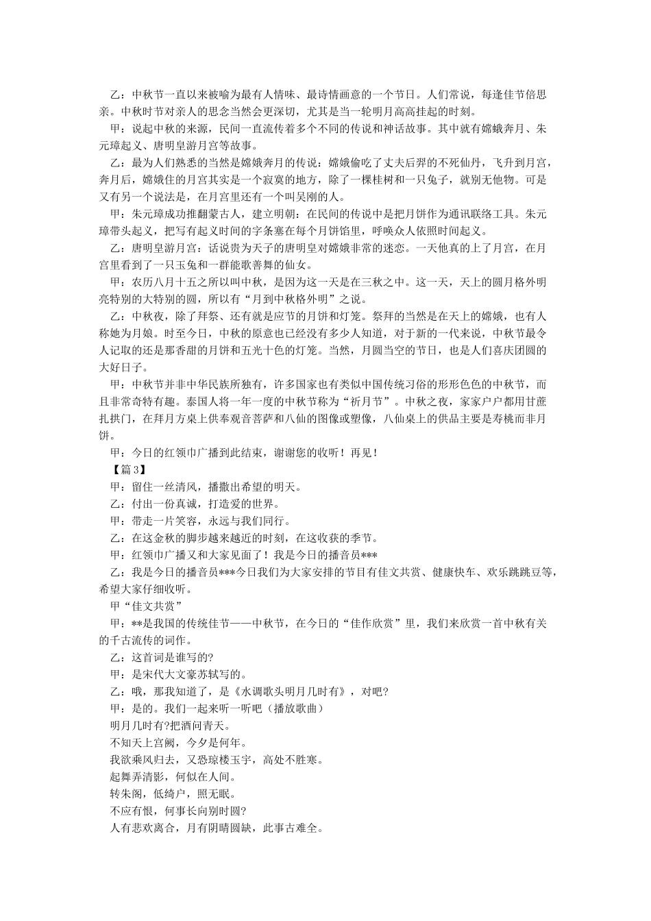 中秋节广播稿_第3页