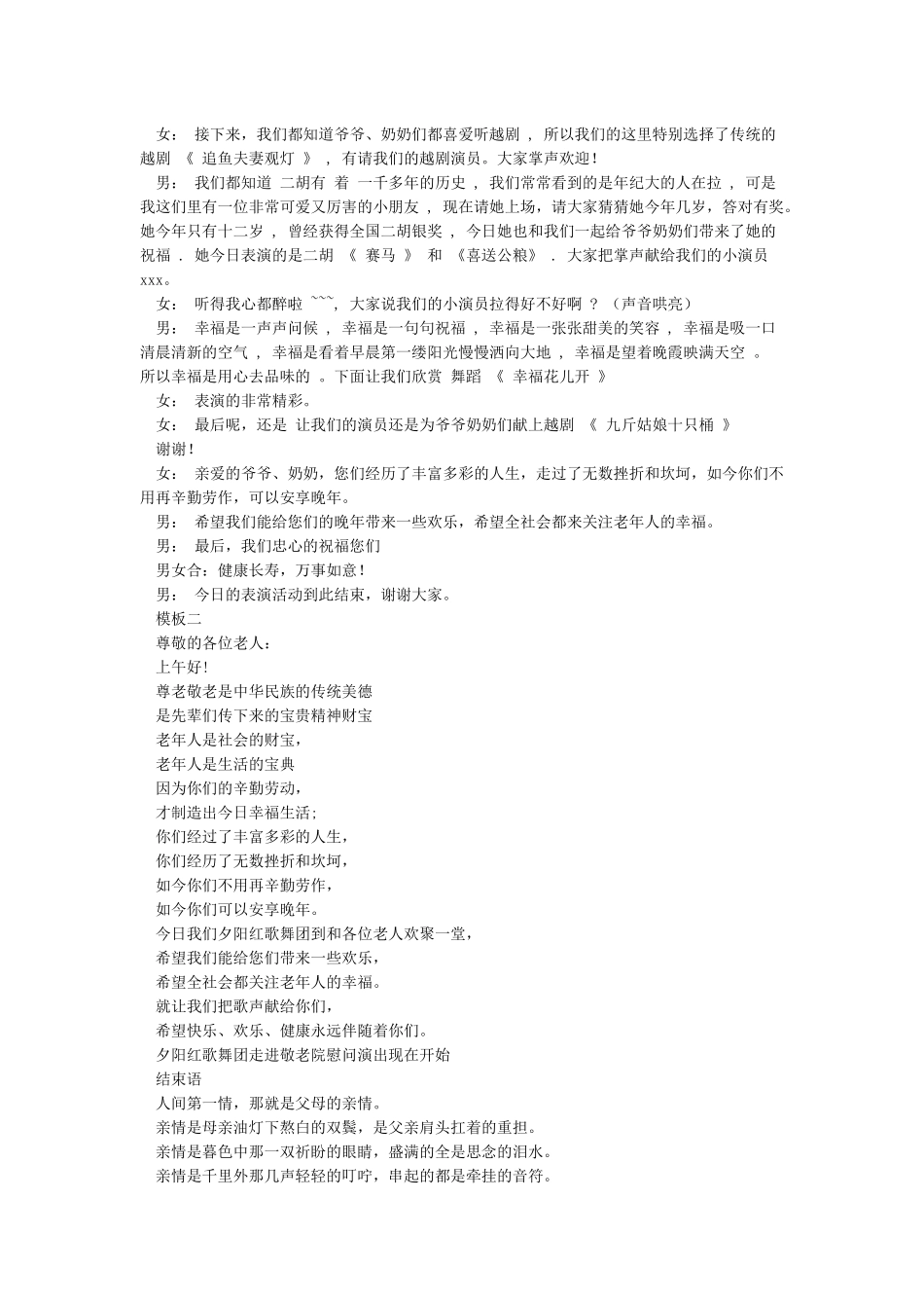 中秋节敬老院慰问主持词模板_第2页