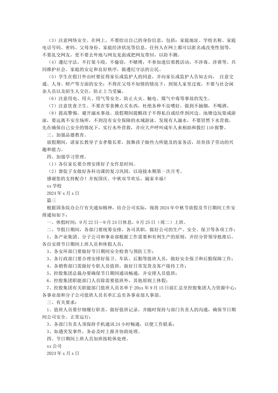 中秋节放假通知范文5则_第2页