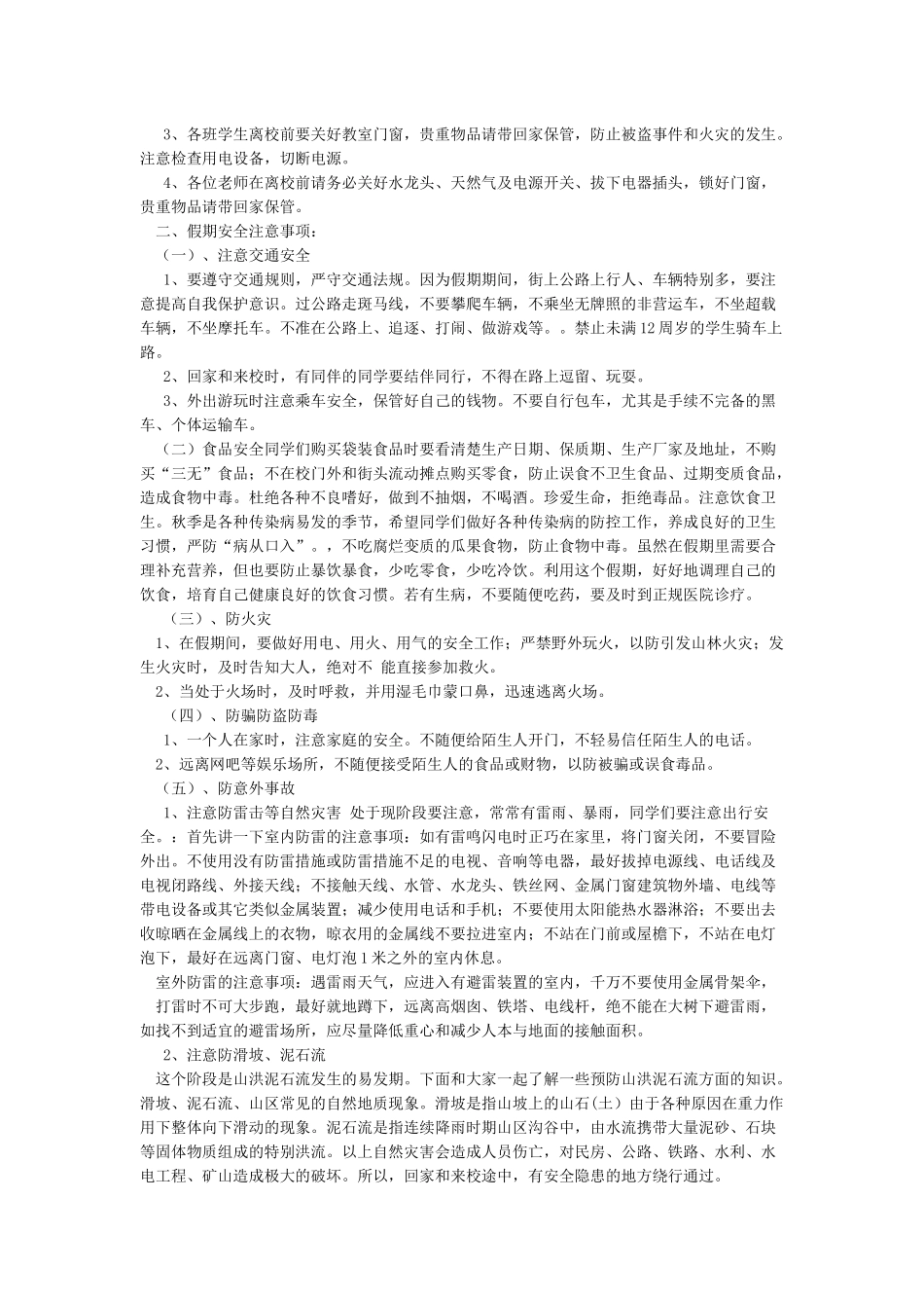 中秋节放假安全教育讲话稿_第2页