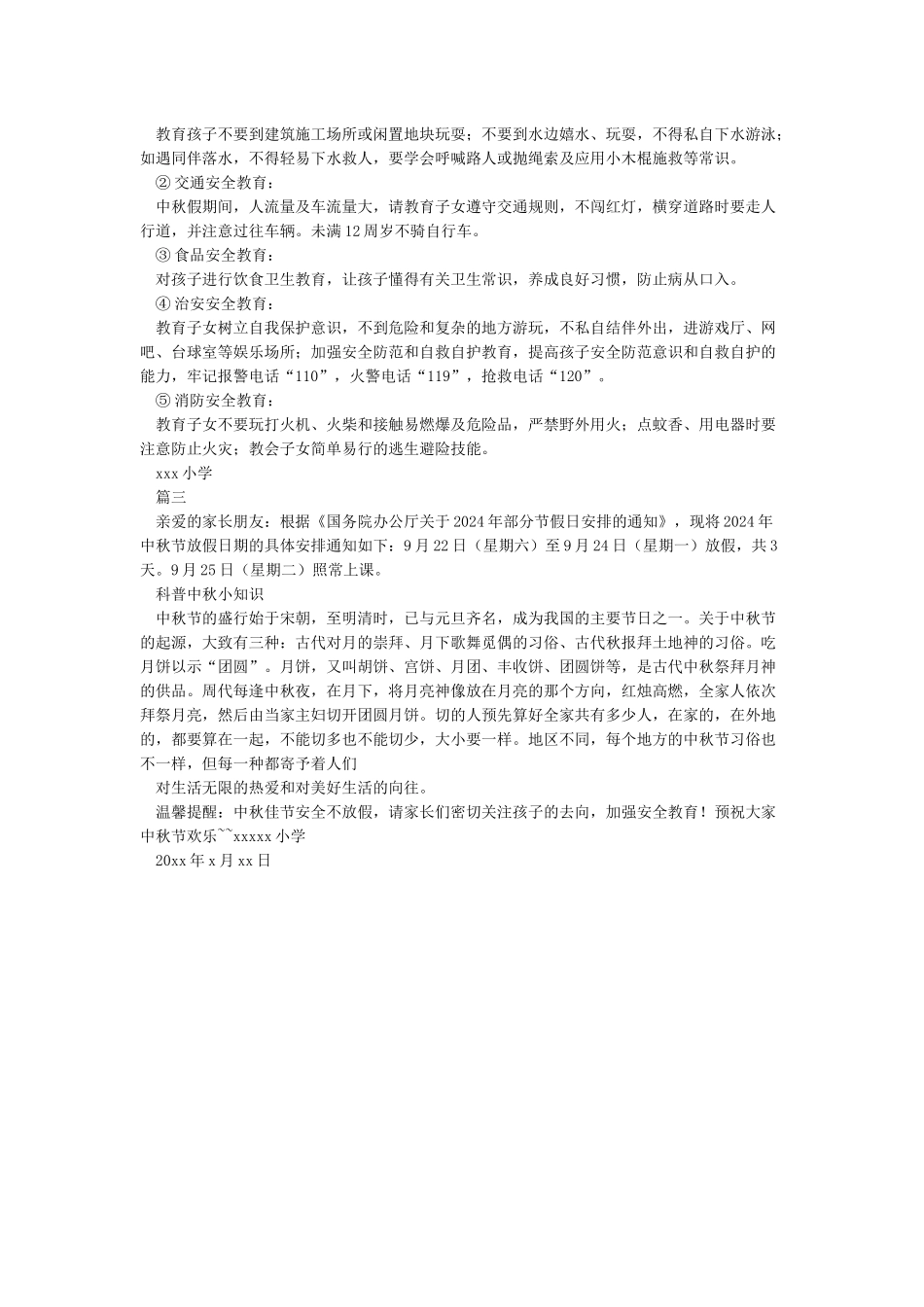 中秋节放假告家长书_第2页