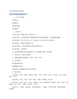 中秋节校园活动策划书