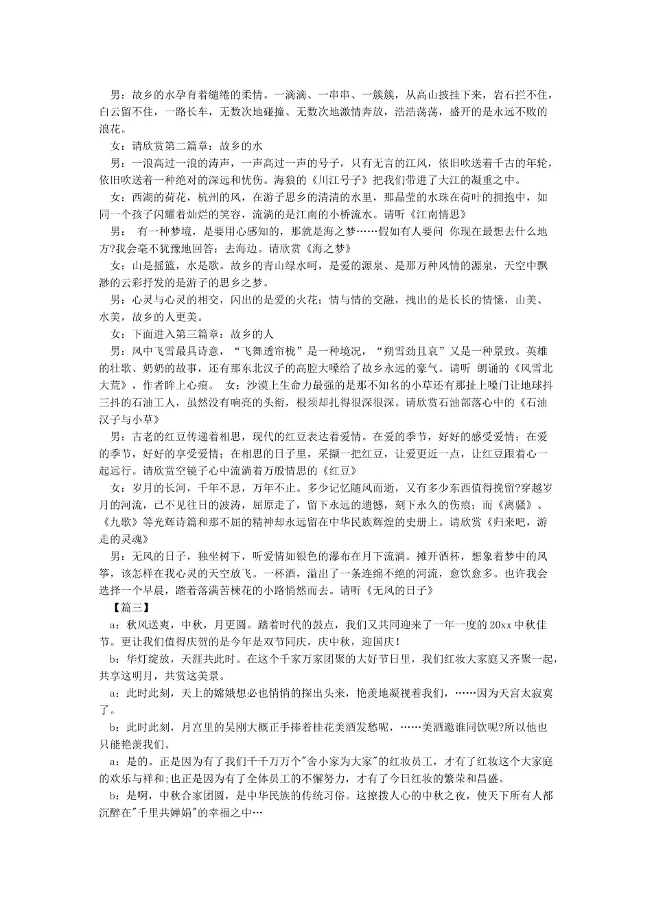 中秋节文艺晚会的主持词开场白_第2页