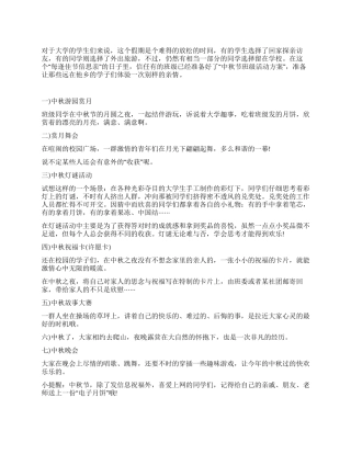 中秋节班级活动方案策划