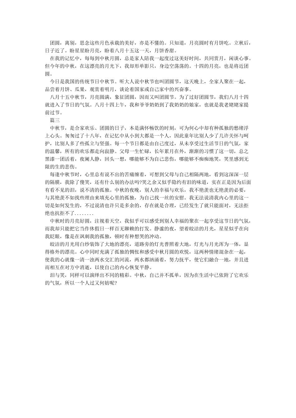 中秋节的微信软文素材_第2页