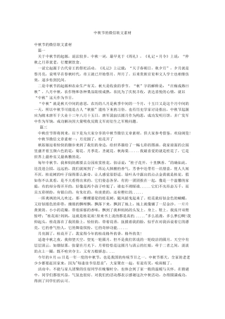 中秋节的微信软文素材