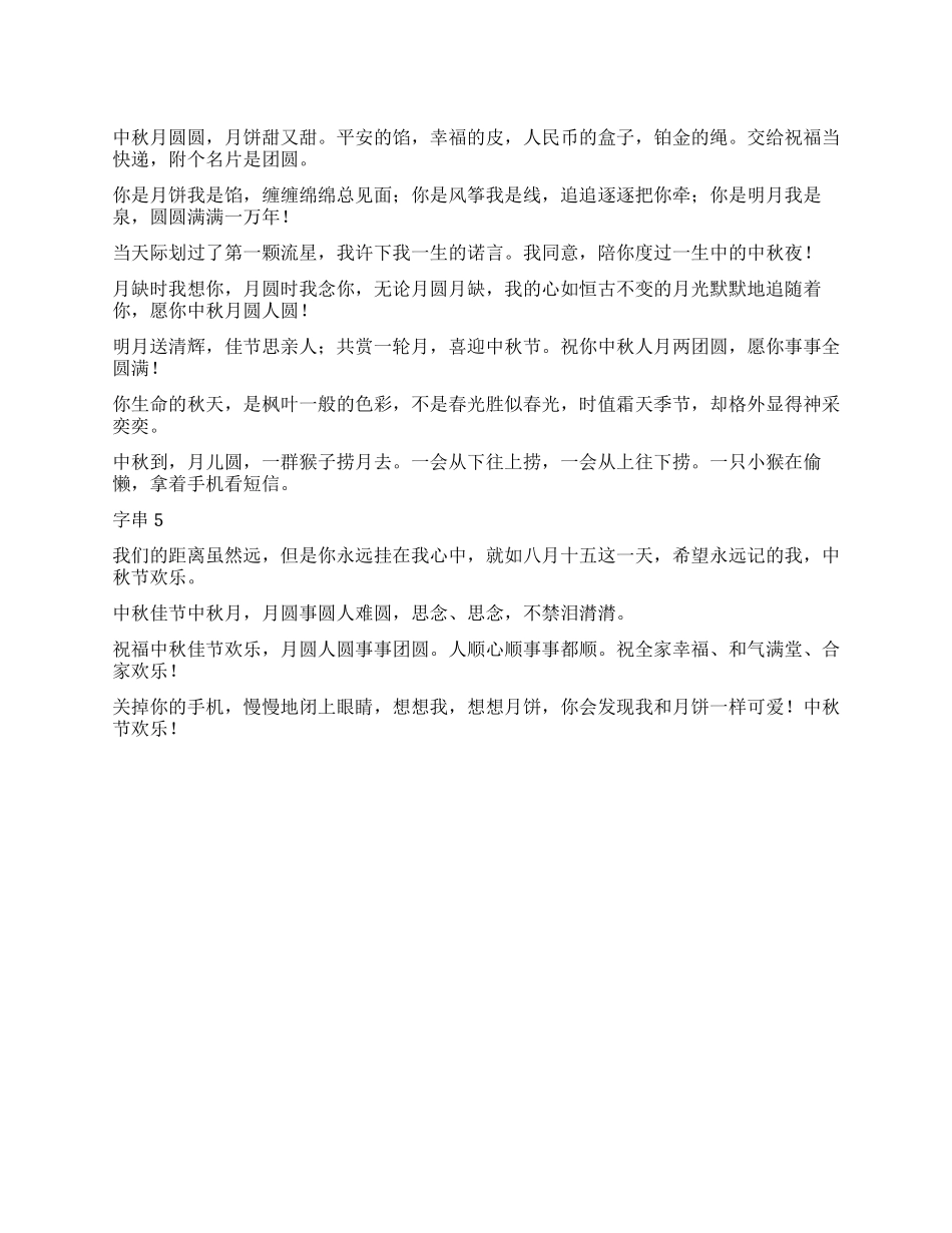 中秋节祝福短信_第1页