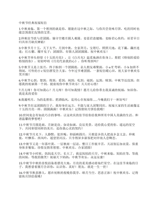 中秋节经典祝福短信