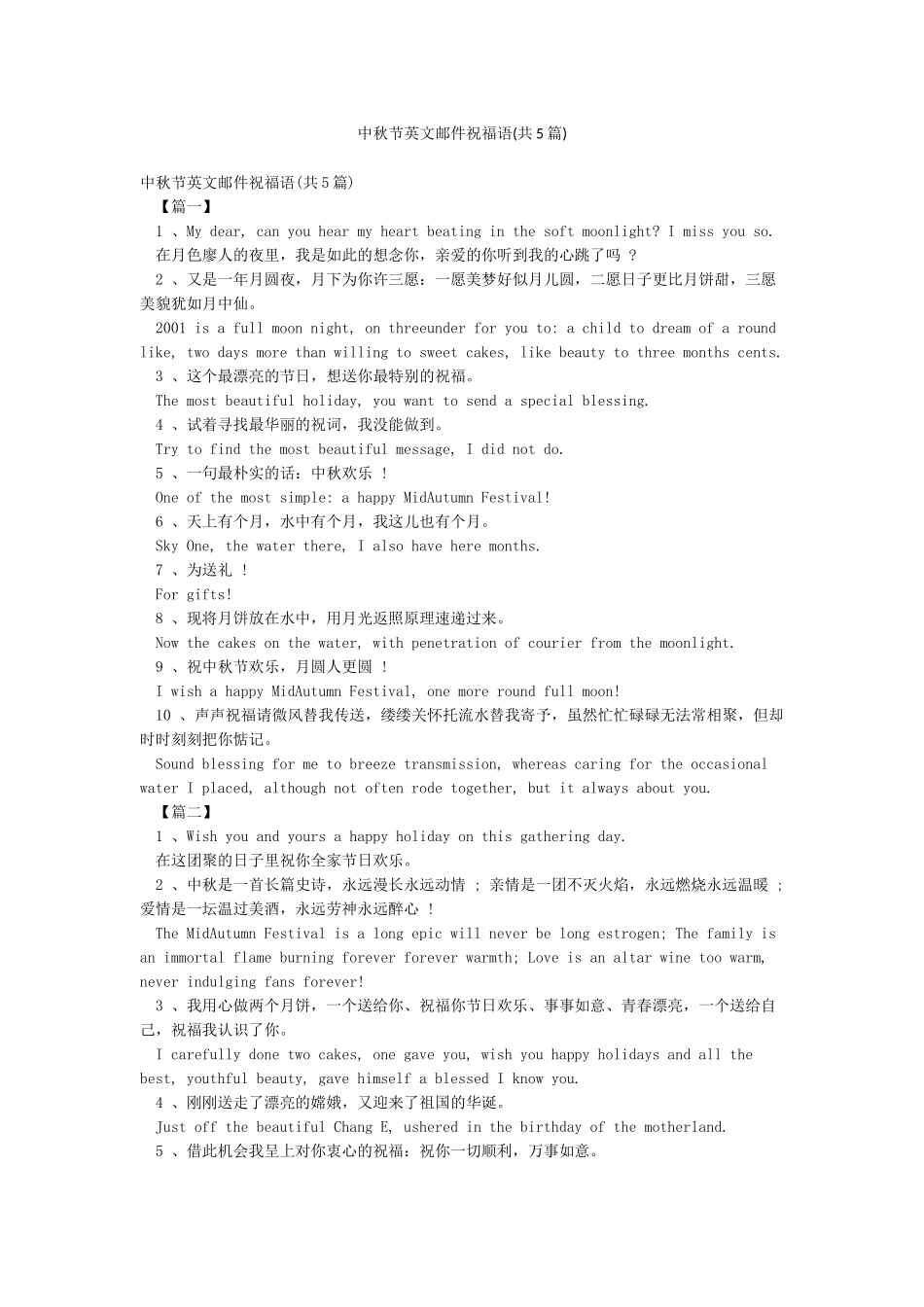 中秋节英文邮件祝福语_第1页