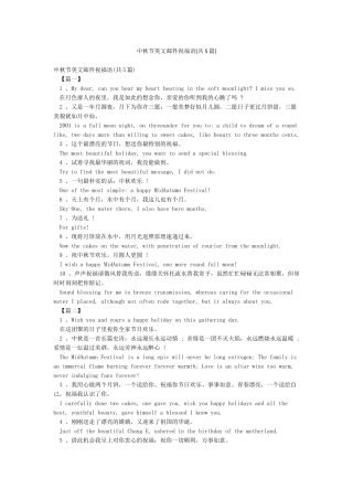 中秋节英文邮件祝福语