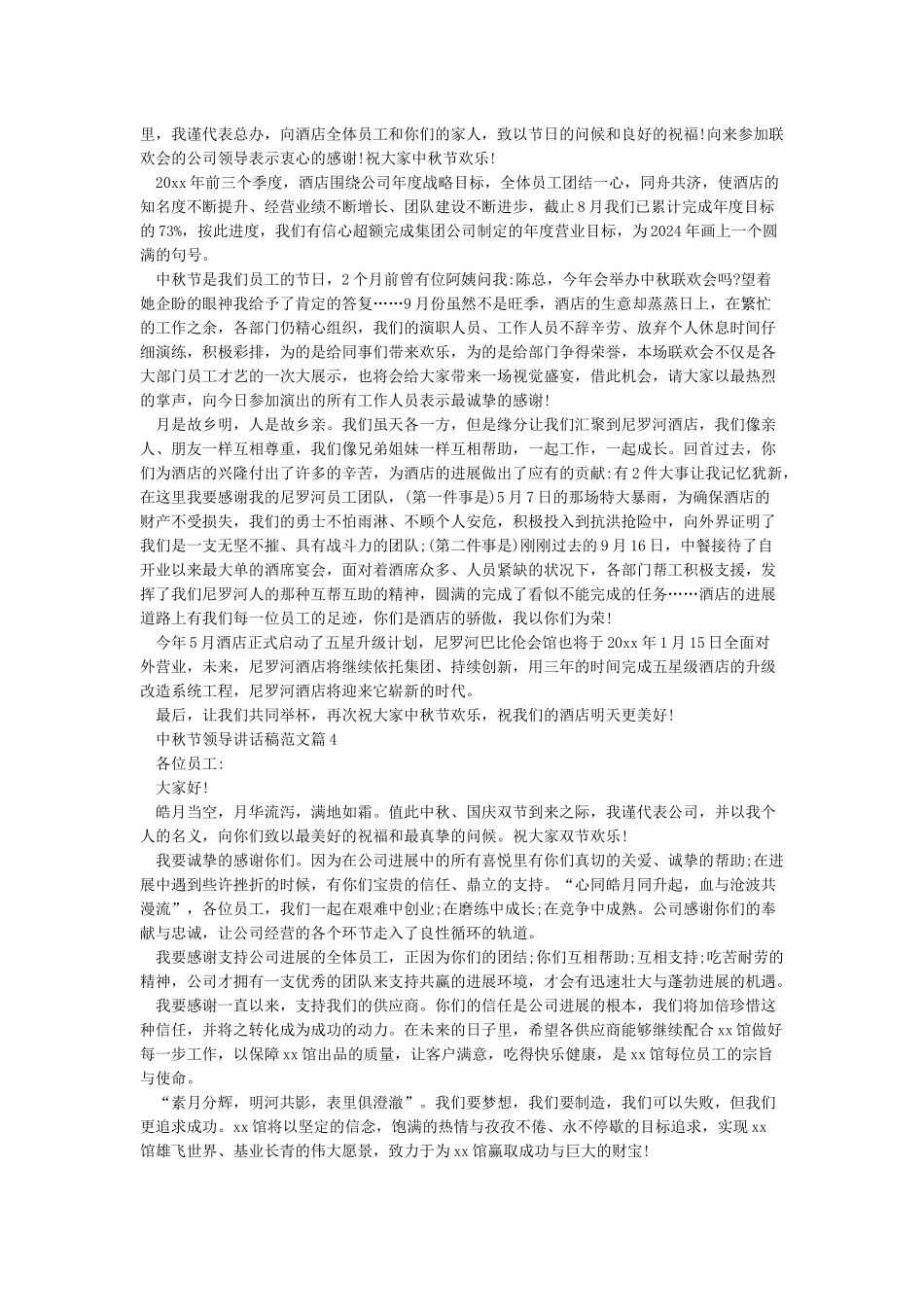 中秋节领导讲话稿_第2页