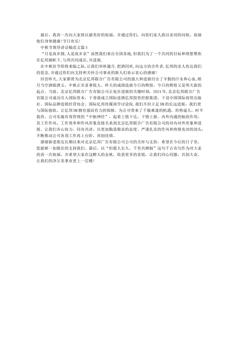 中秋节领导讲话稿_第3页