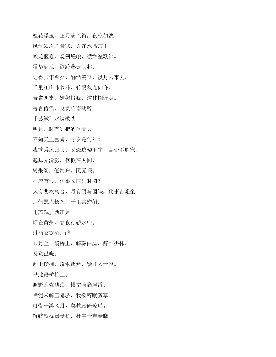 中秋节诗词佳句祝贺语_第2页