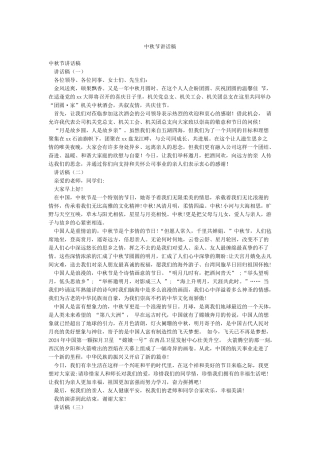 中秋节讲话稿