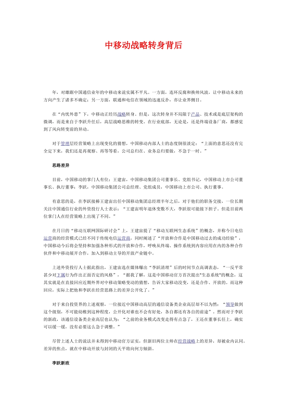 中移动战略转身背后_第1页