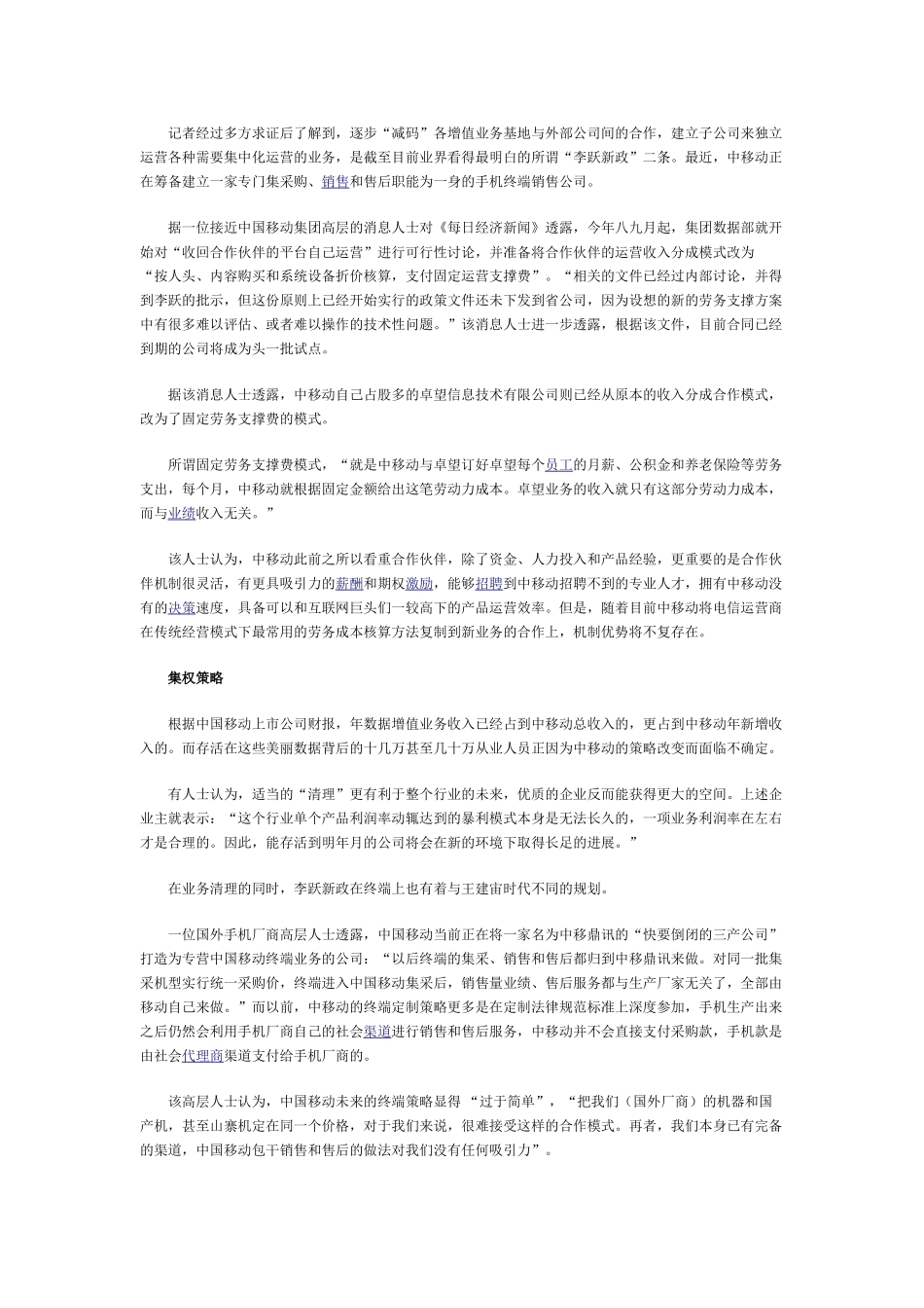 中移动战略转身背后_第2页