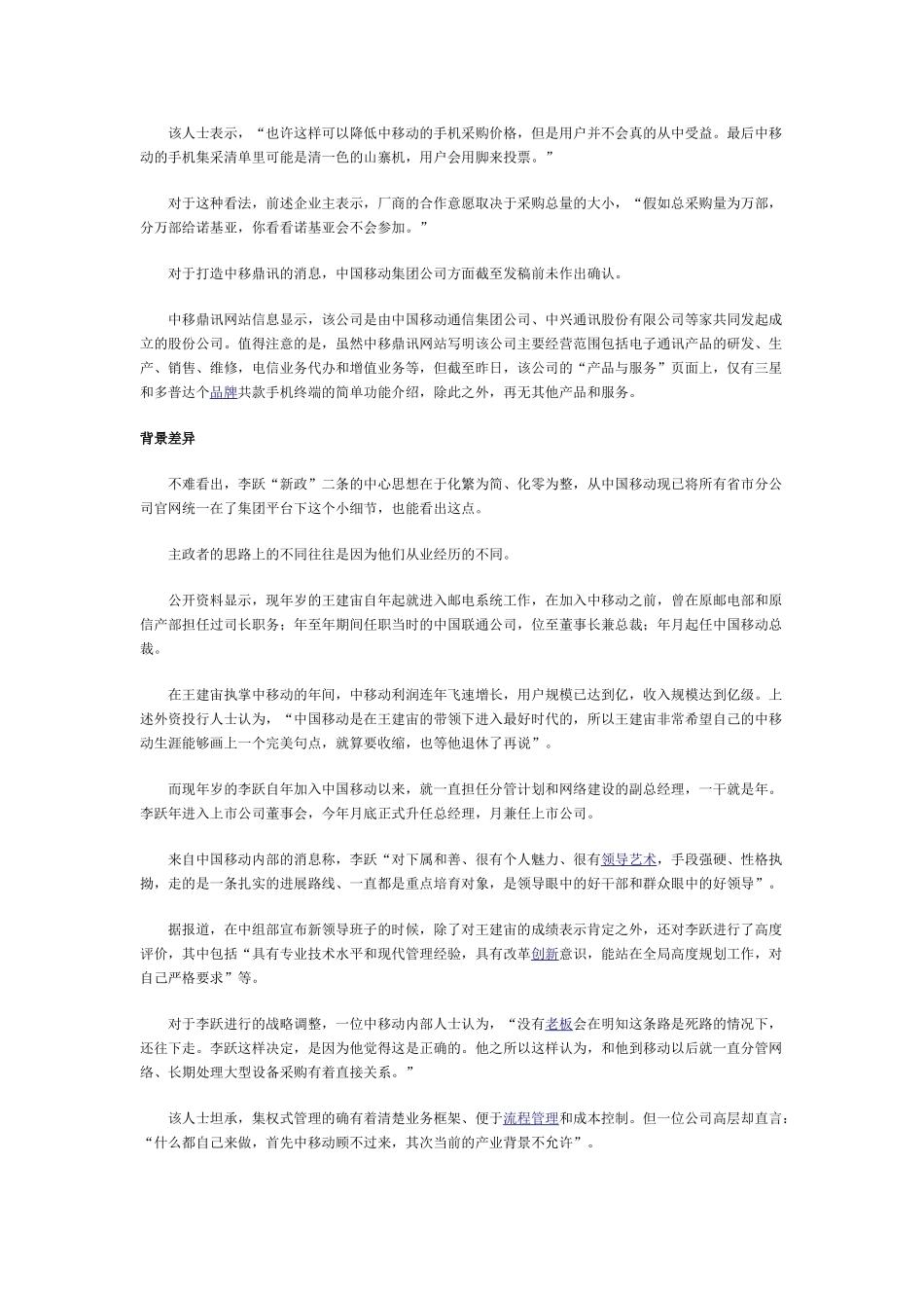 中移动战略转身背后_第3页
