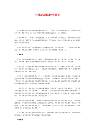 中移动战略转身背后