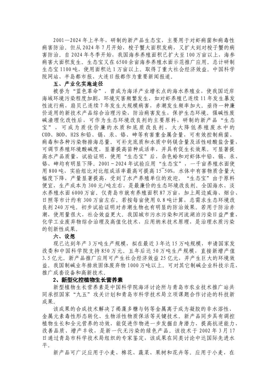 中科院海洋研究所项目_第2页