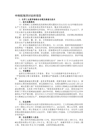 中科院海洋研究所项目