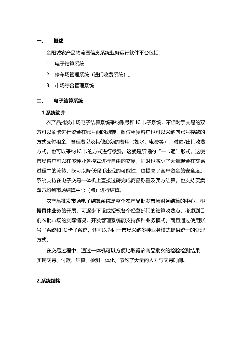 中科深信农产品批发市场信息化建设_第3页