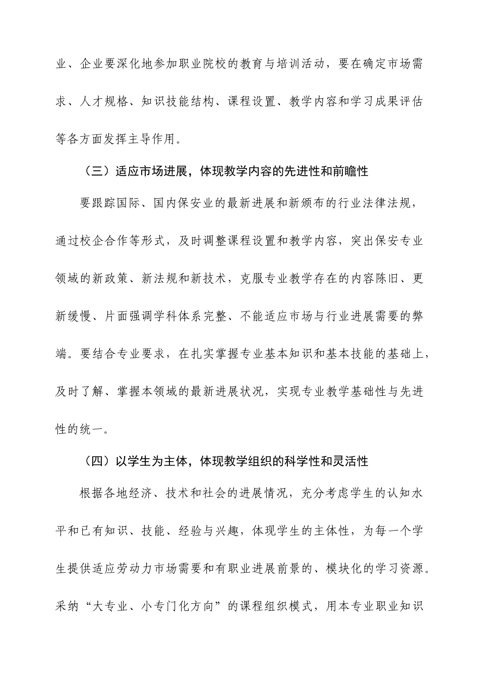 中等职业学校保安专业紧缺人才培养培训指导方案doc-附件_第3页
