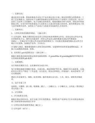 中等职业学校电子技能大赛活动方案