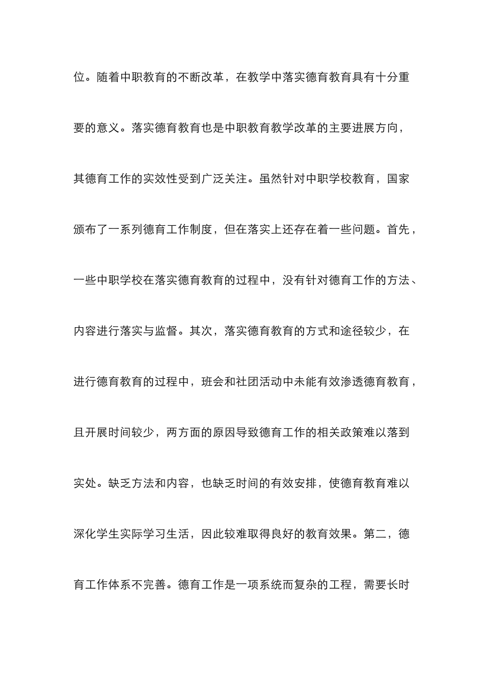 中等职业学校德育目标分层管理分析_第2页