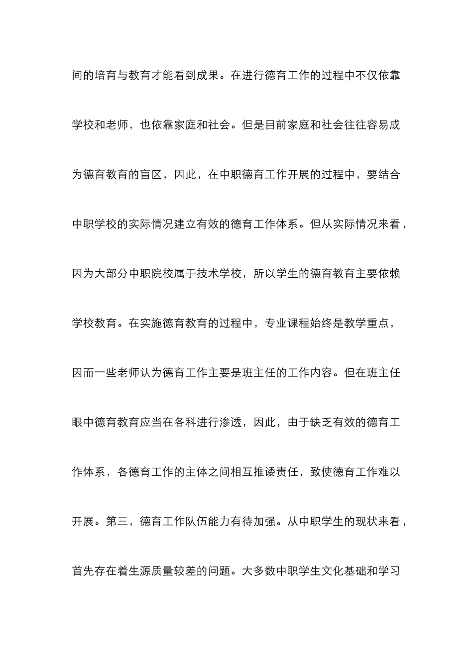 中等职业学校德育目标分层管理分析_第3页