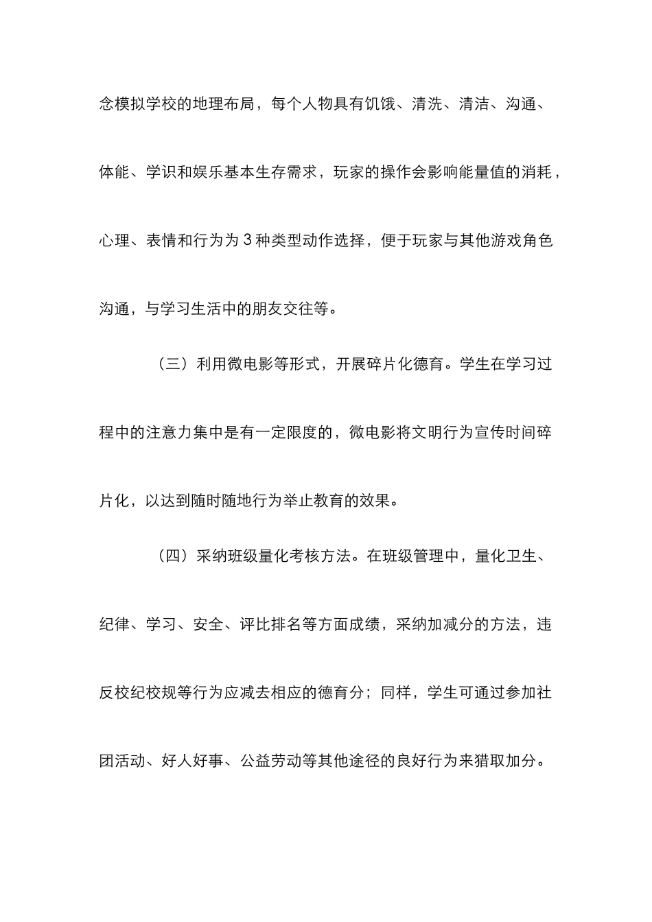 中等专业学校德育论文_第2页