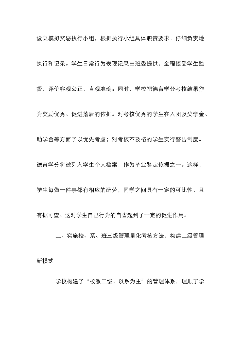 中等专业学校德育论文_第3页