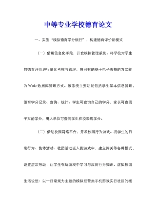 中等专业学校德育论文