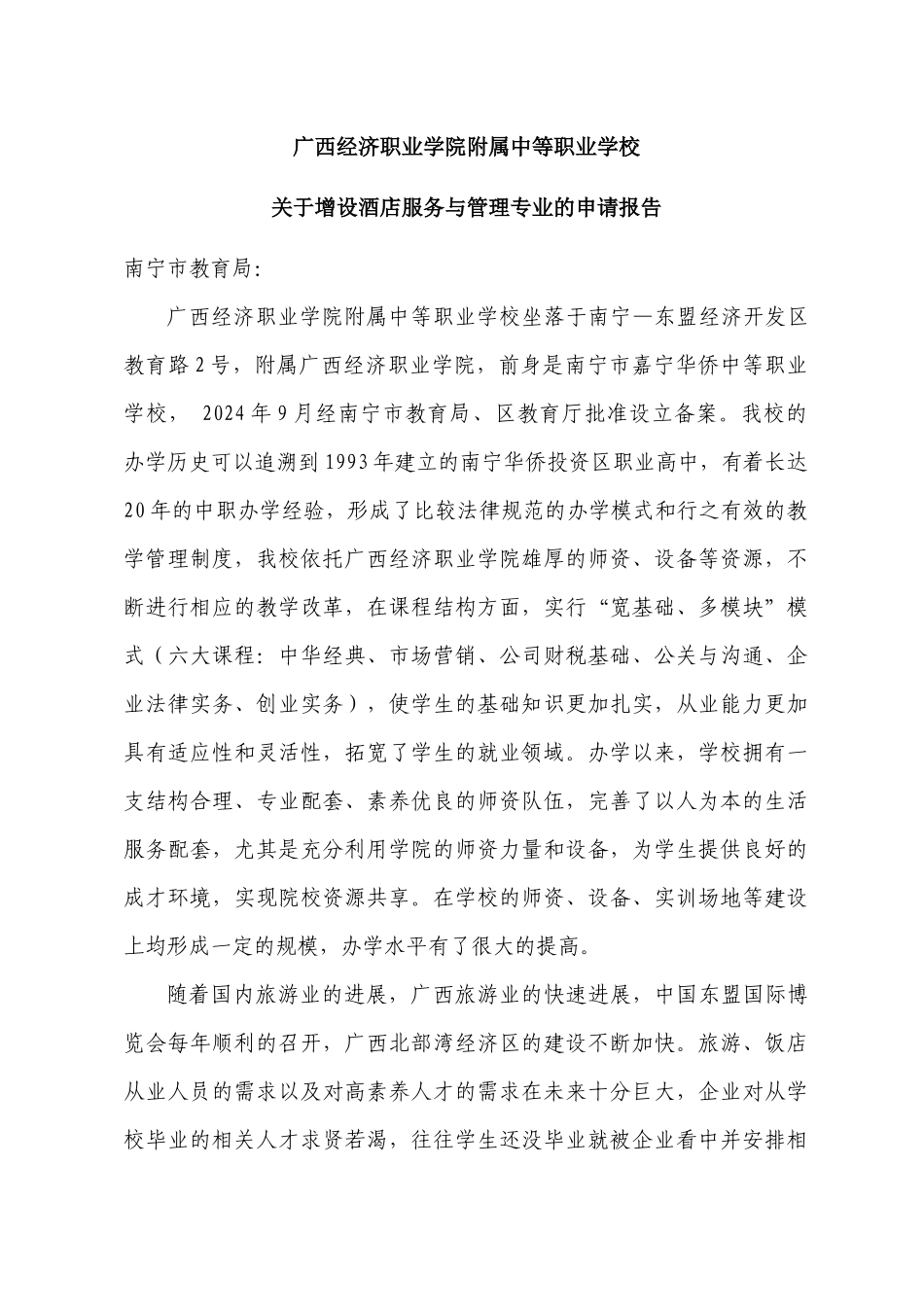 中等职业学校酒店服务与管理专业申报材料_第3页