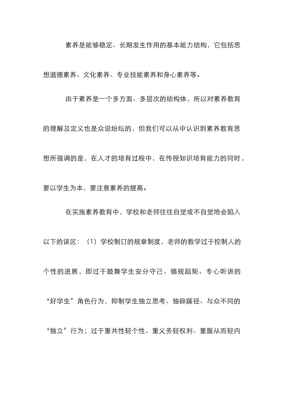 中等职业学校的素质教育综述_第2页