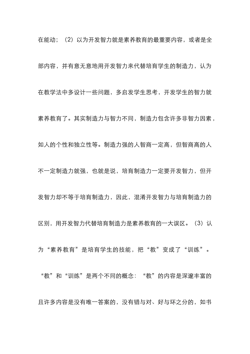 中等职业学校的素质教育综述_第3页