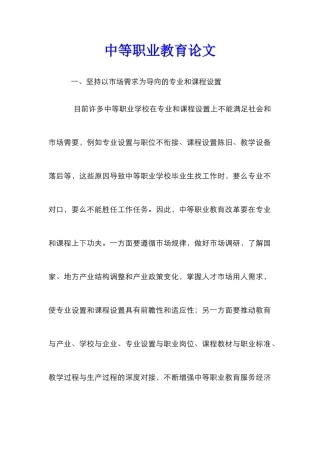 中等职业教育论文
